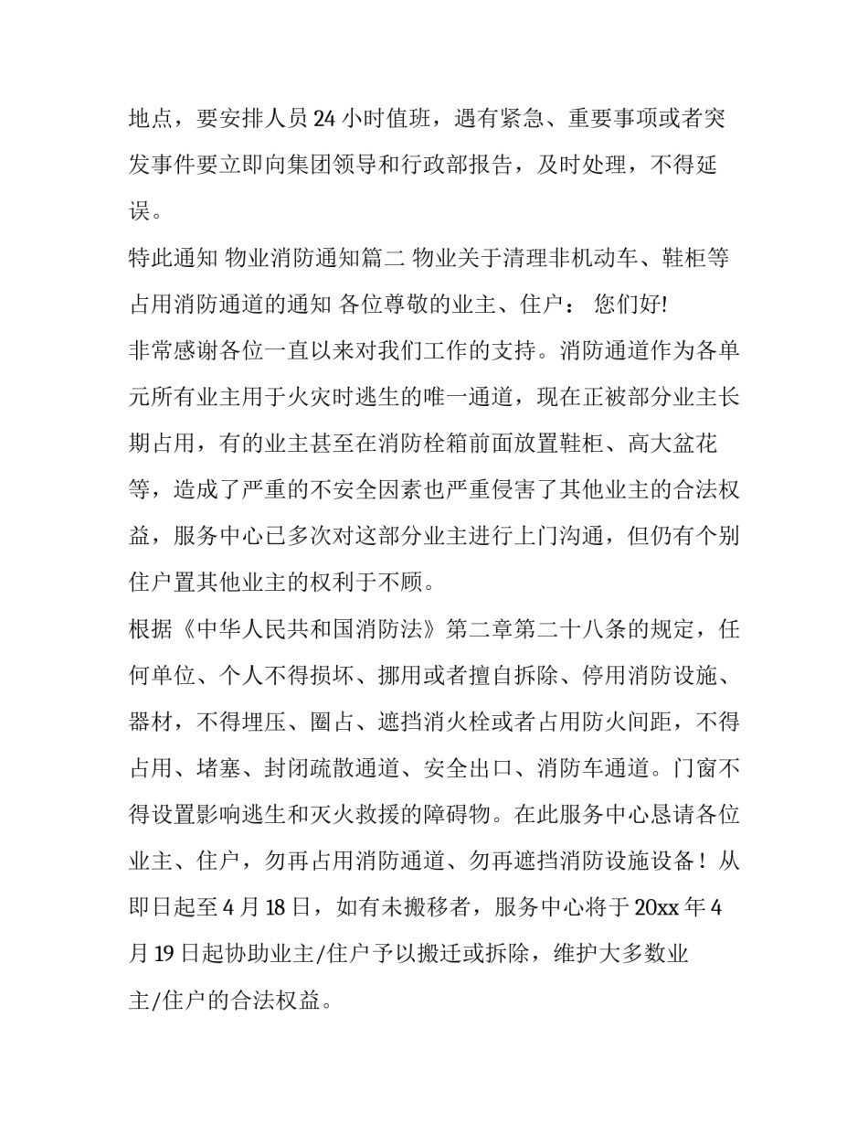 最新物业消防通知(八篇)_第3页