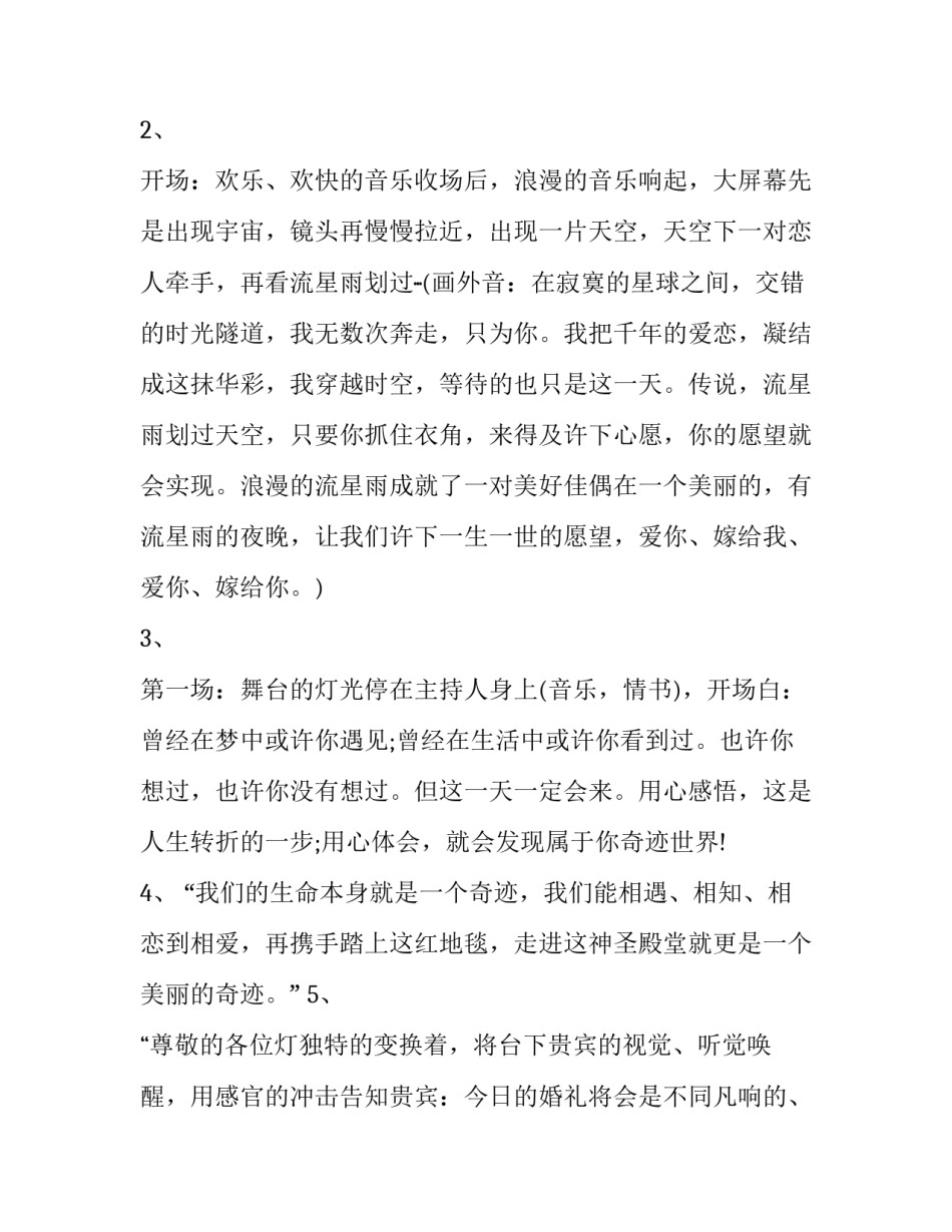 结婚香槟塔主持词(12篇)_第2页