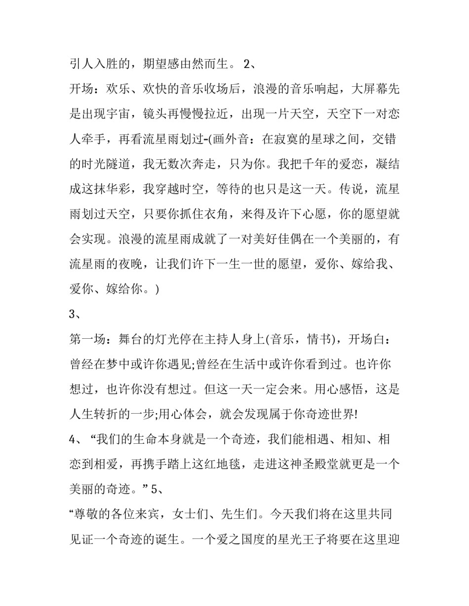 结婚香槟塔主持词(12篇)_第3页