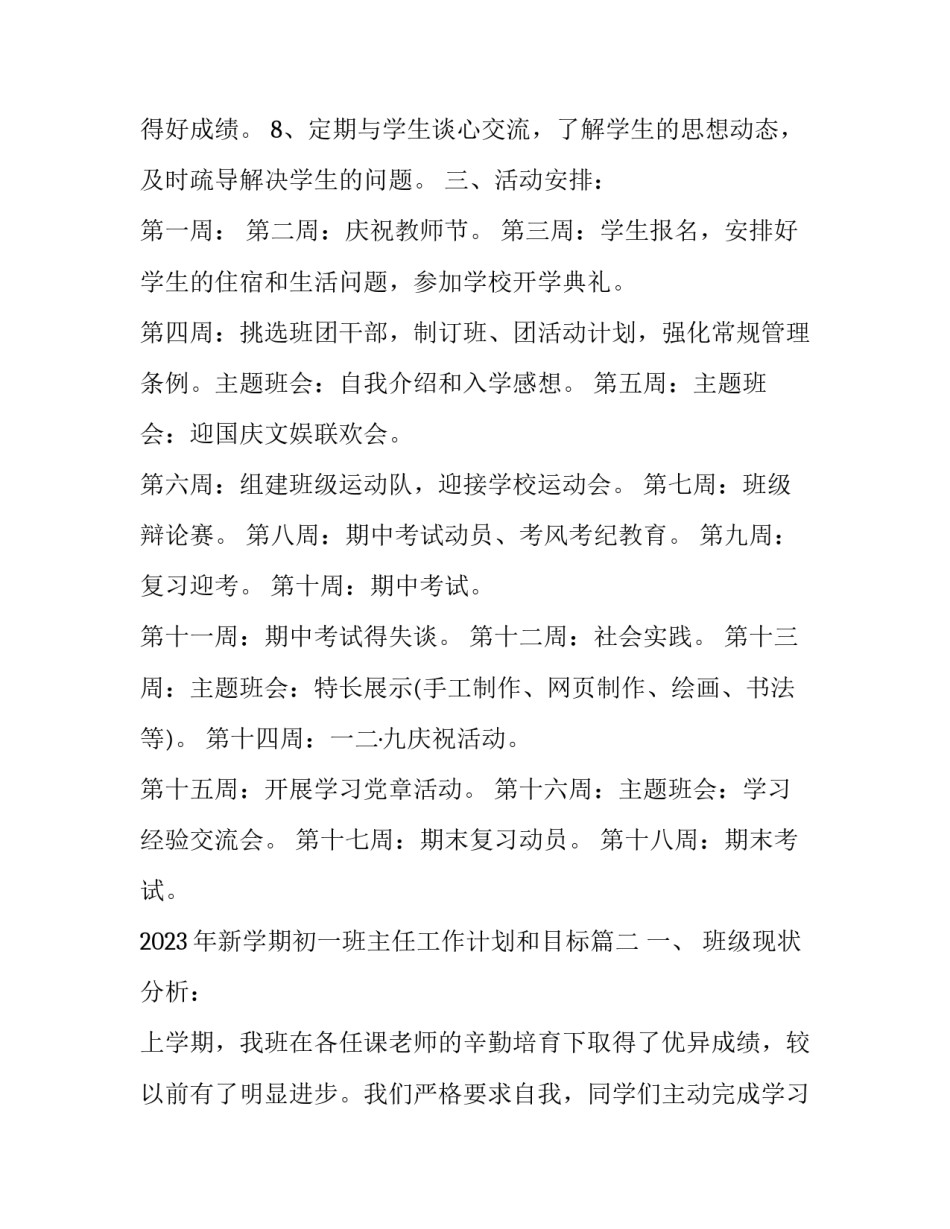 2023年新学期初一班主任工作计划和目标(十七篇)_第3页