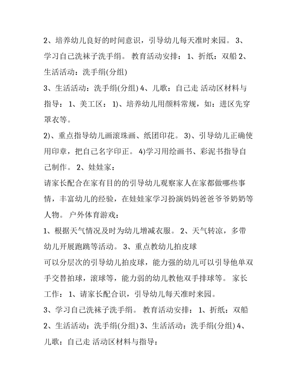 最新小小班周计划1~20周 小小班周计划家园共育(六篇)_第2页