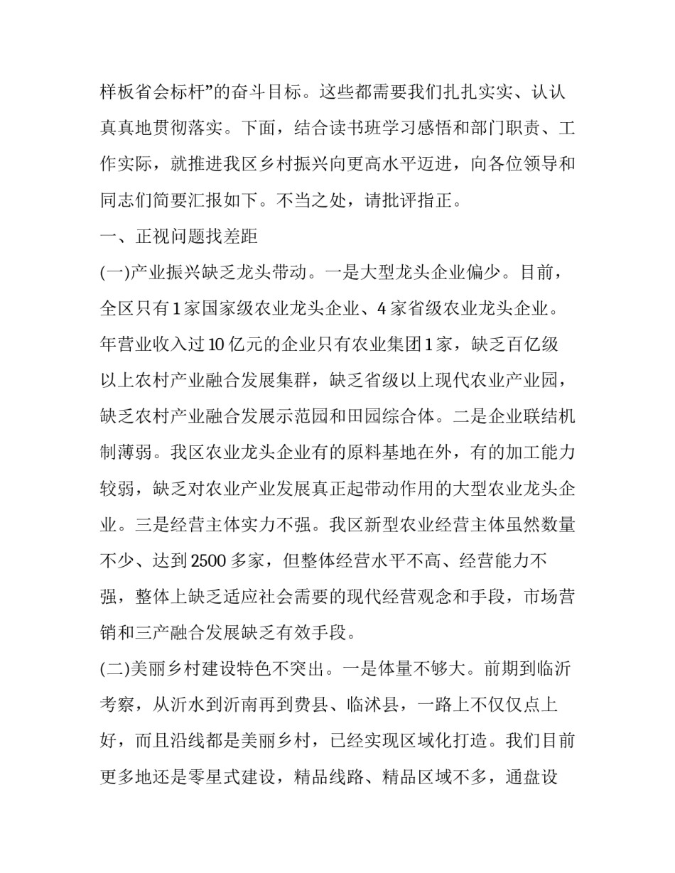 读书班结业仪式上的讲话稿(4篇)_第2页