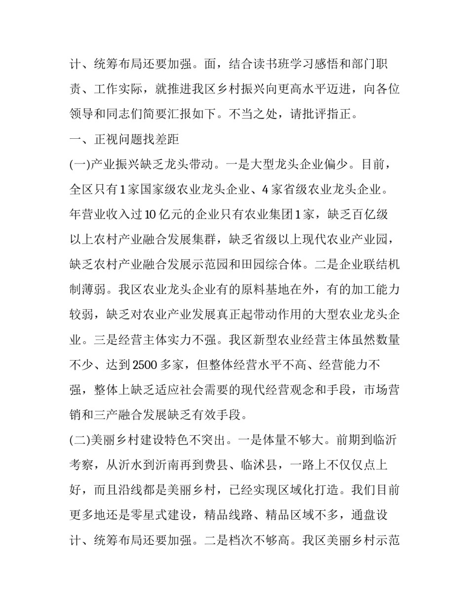 读书班结业仪式上的讲话稿(4篇)_第3页