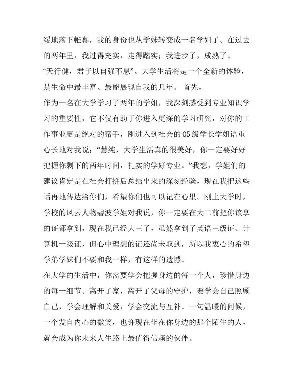 最新新生开学典礼学生代表发言稿 新生入学开学典礼发言稿(3篇)_第2页