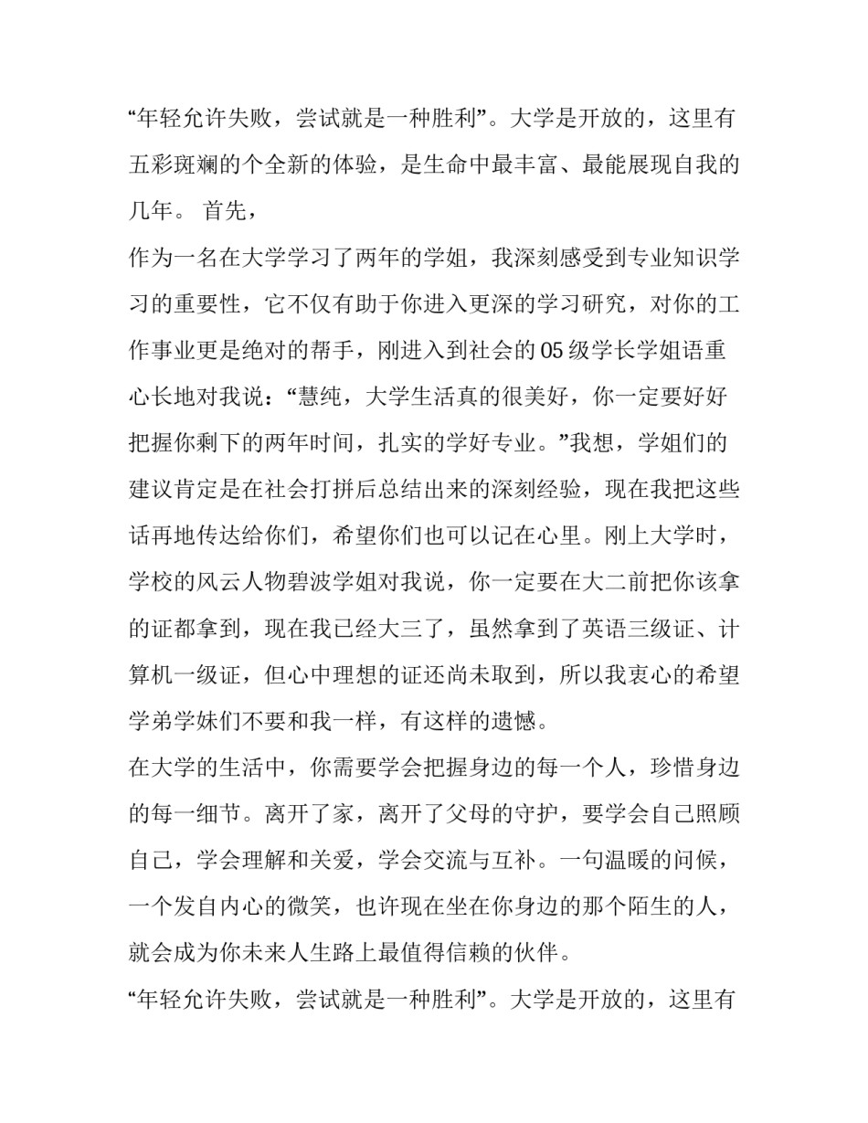 最新新生开学典礼学生代表发言稿 新生入学开学典礼发言稿(3篇)_第3页