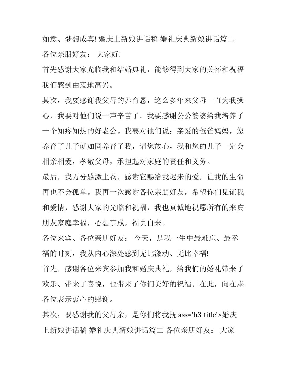 最新婚庆上新娘讲话稿 婚礼庆典新娘讲话(九篇)_第2页