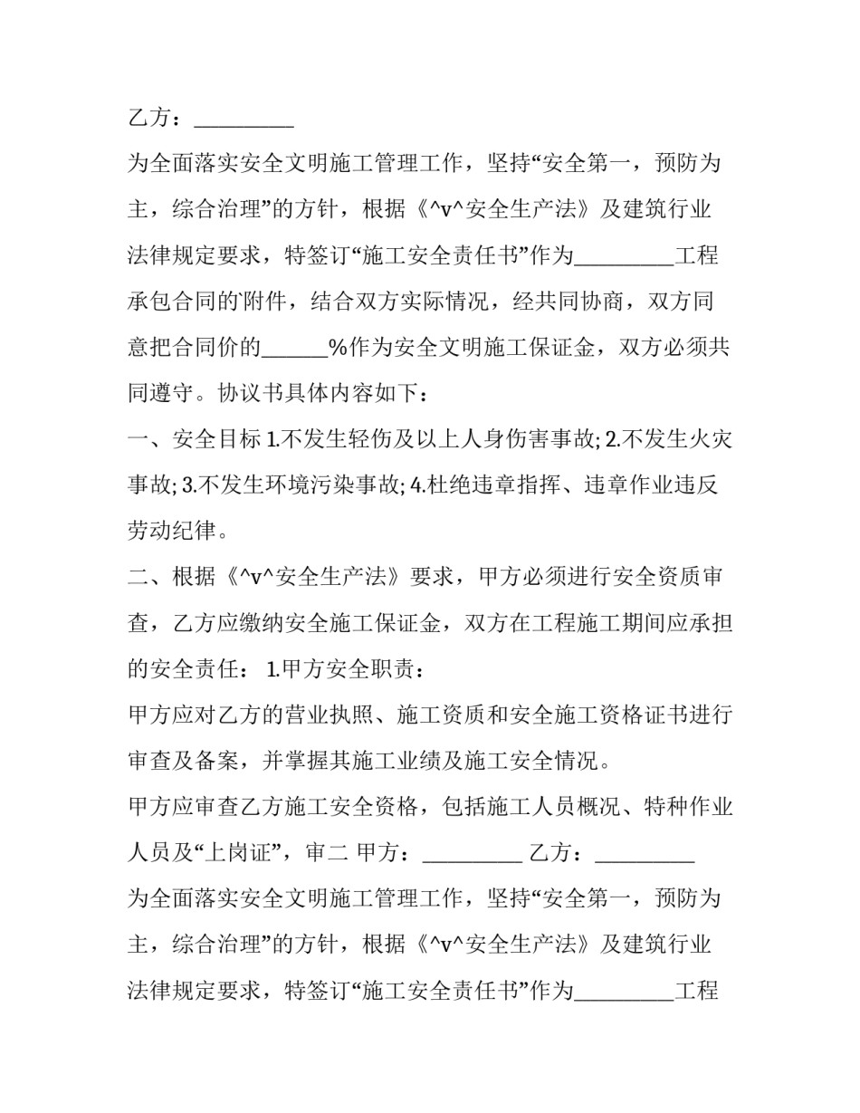 2023年工地干活受伤劳动合同怎么签(二十六篇)_第2页