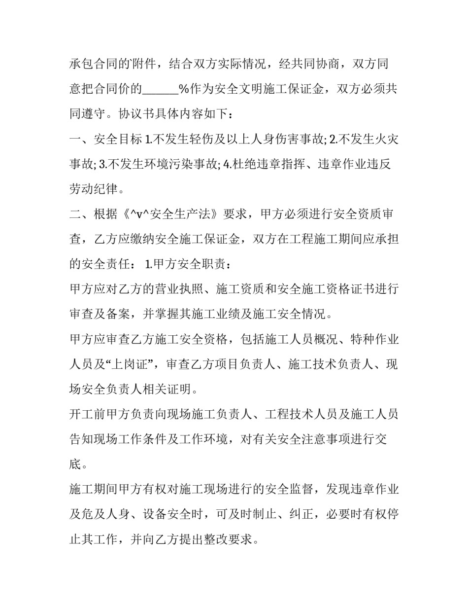 2023年工地干活受伤劳动合同怎么签(二十六篇)_第3页