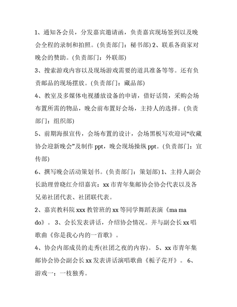 大学社团活动策划方案做 大学社团活动策划方案(通用11篇)_第2页