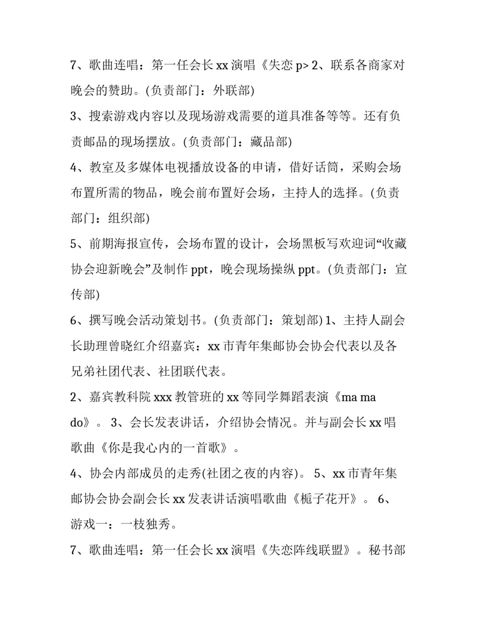 大学社团活动策划方案做 大学社团活动策划方案(通用11篇)_第3页