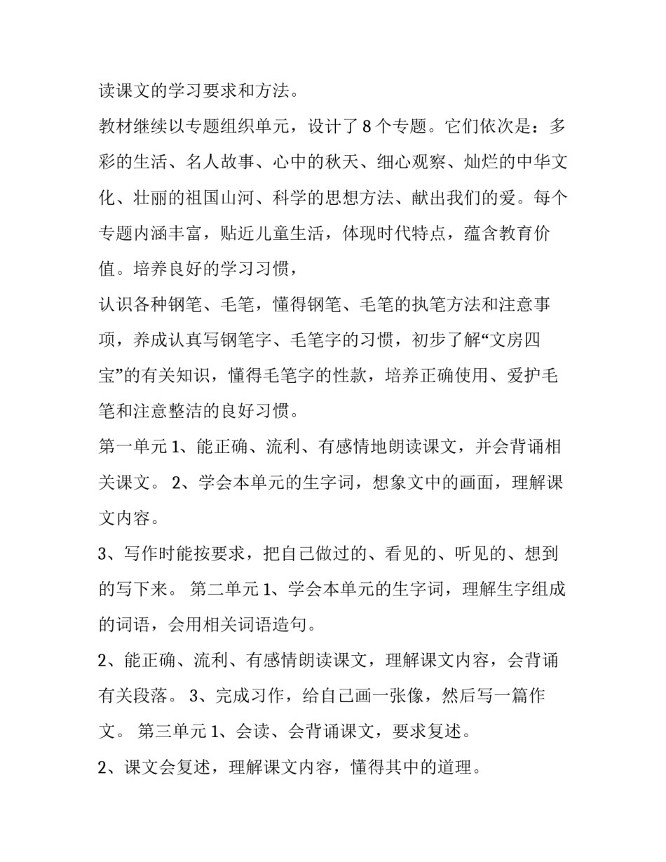 2023年三年级语文教学计划 三年级语文教学计划进度表(8篇)_第2页