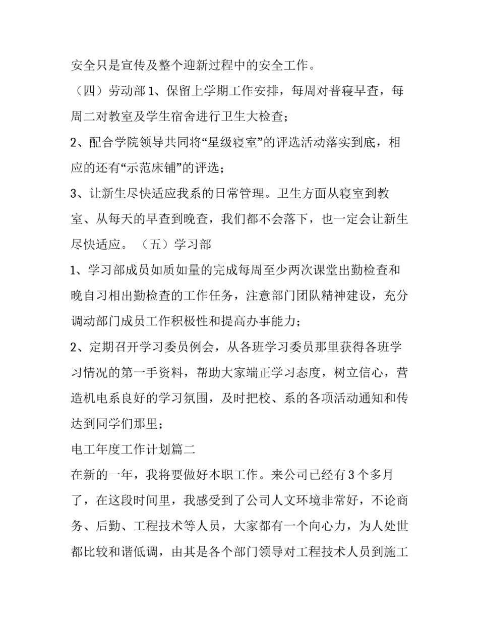 电工年度工作计划(12篇)_第3页