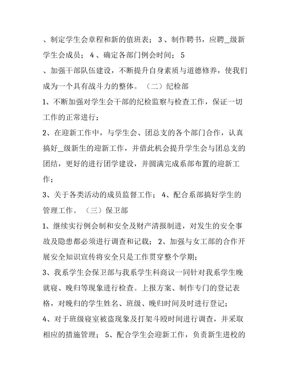 电工工作计划(12篇)_第2页