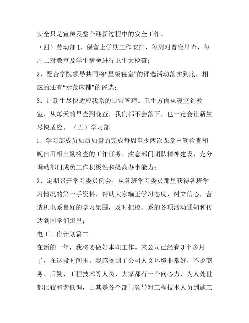 电工工作计划(12篇)_第3页