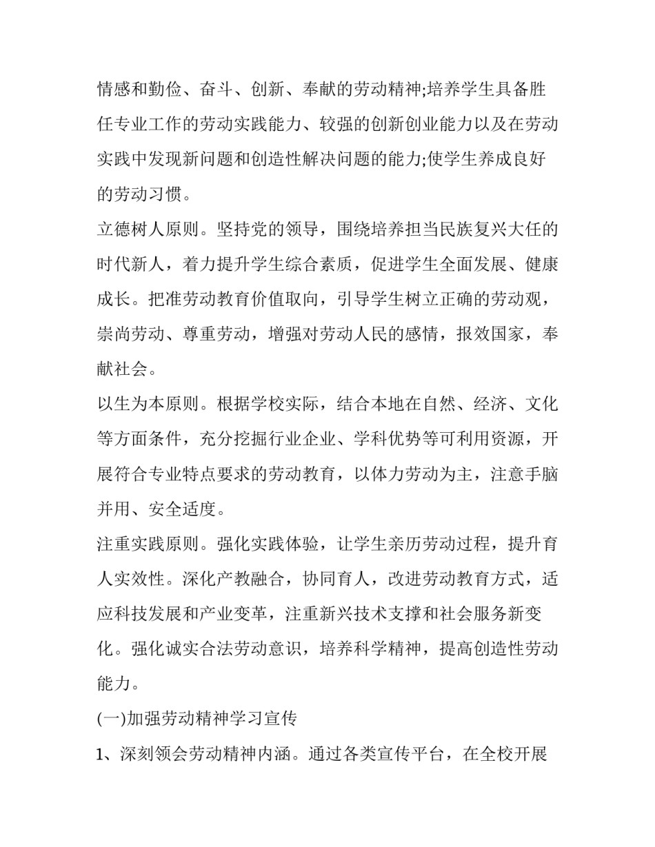 2023年劳动教育 实施方案 劳动教育 实施意见(5篇)_第2页