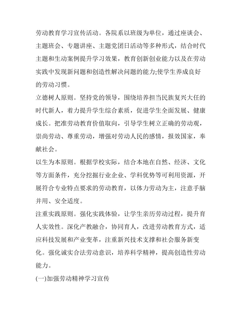 2023年劳动教育 实施方案 劳动教育 实施意见(5篇)_第3页