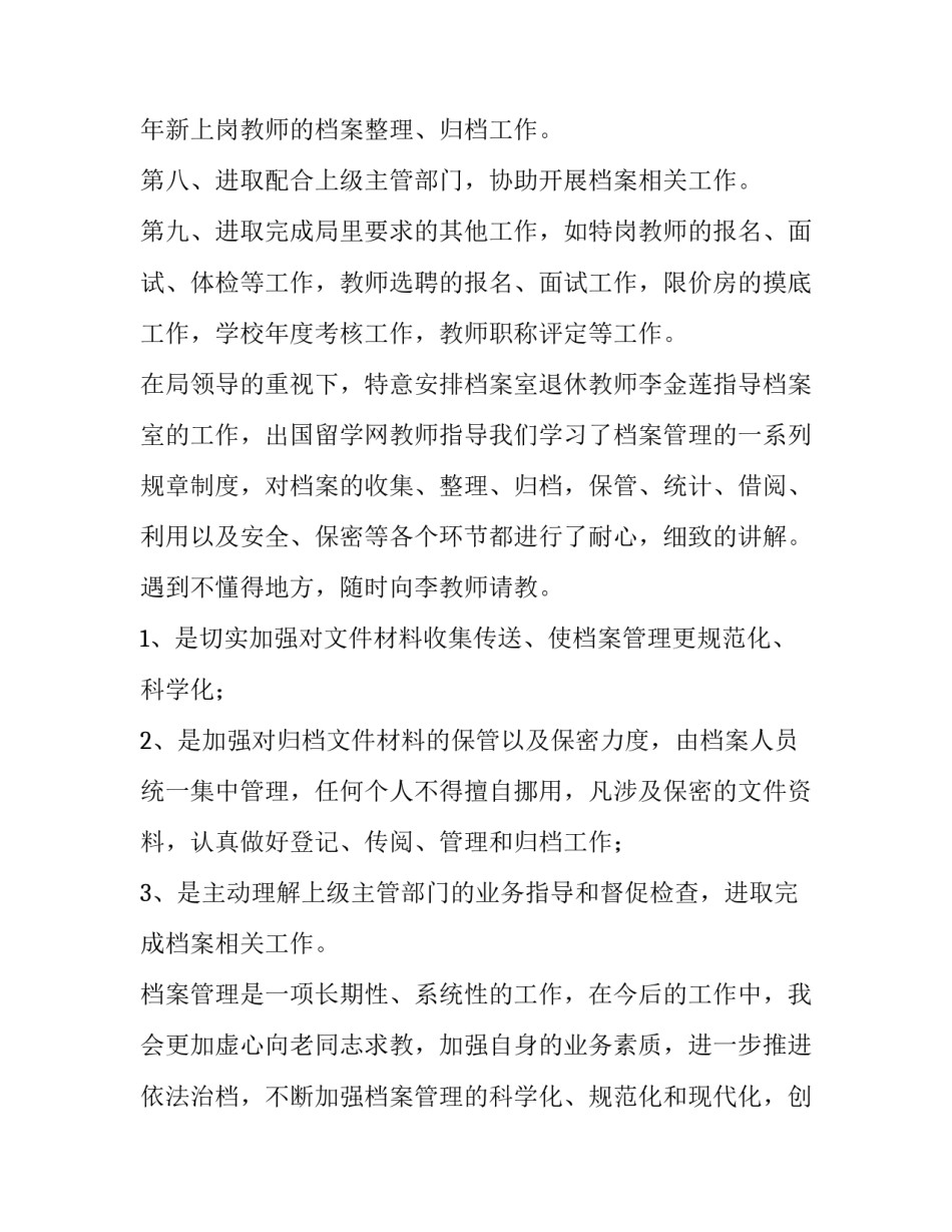 个人档案查询申请书格式范文范本 个人档案查询申请书格式范文范本怎么写(9篇)_第2页