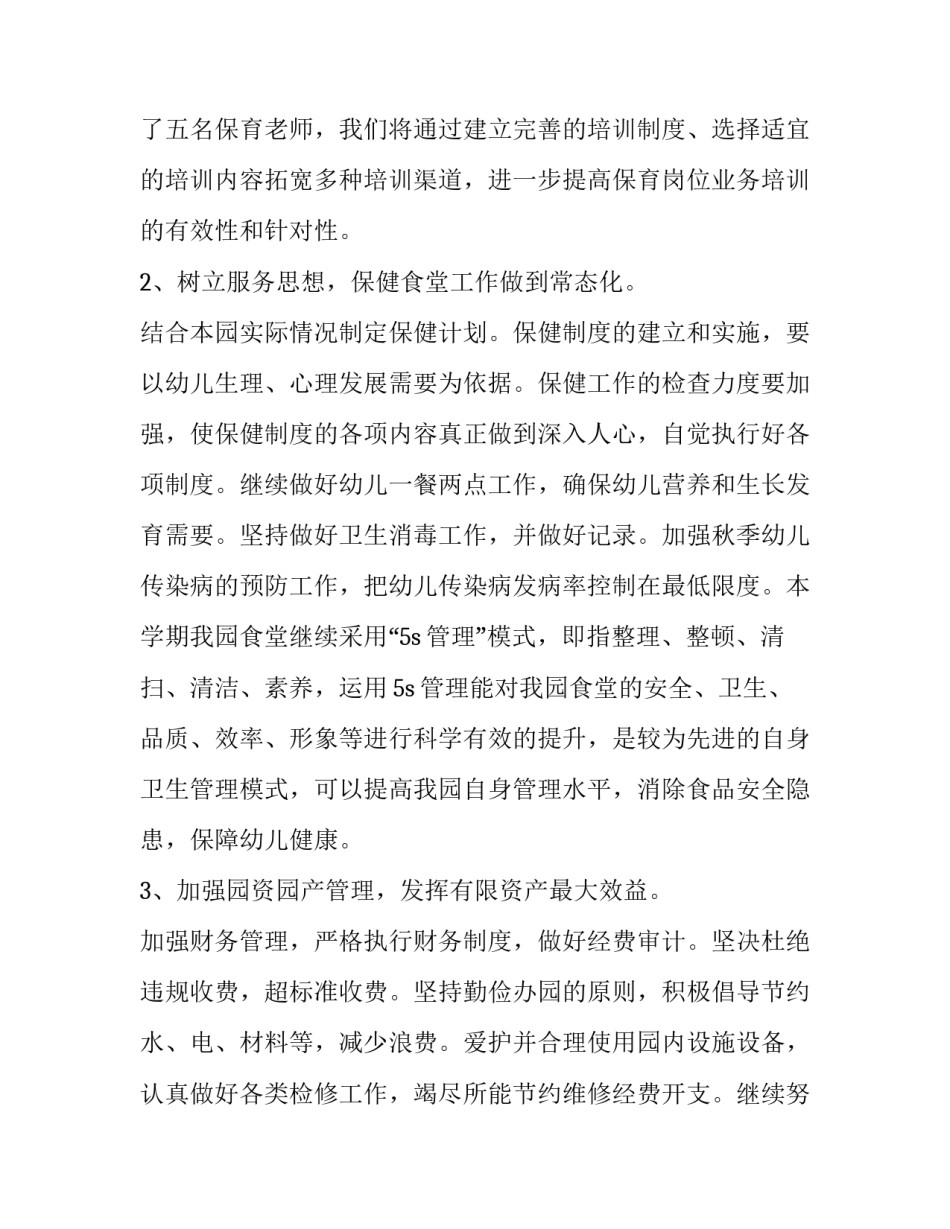 最新大班安全工作计划上学期 春季大班安全工作计划(9篇)_第2页