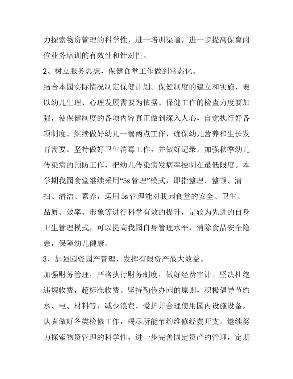 最新大班安全工作计划上学期 春季大班安全工作计划(9篇)_第3页