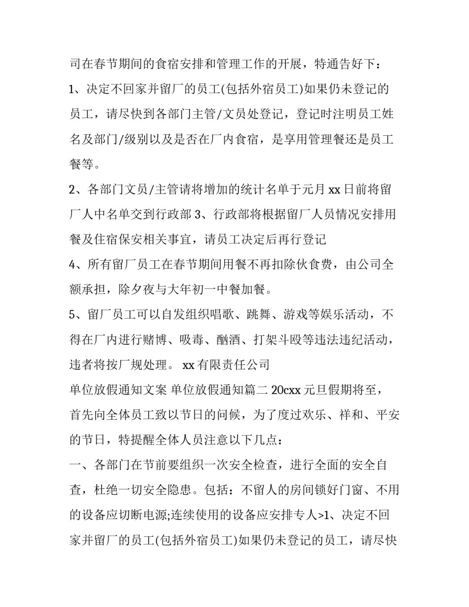 最新单位放假通知文案 单位放假通知(3篇)_第2页