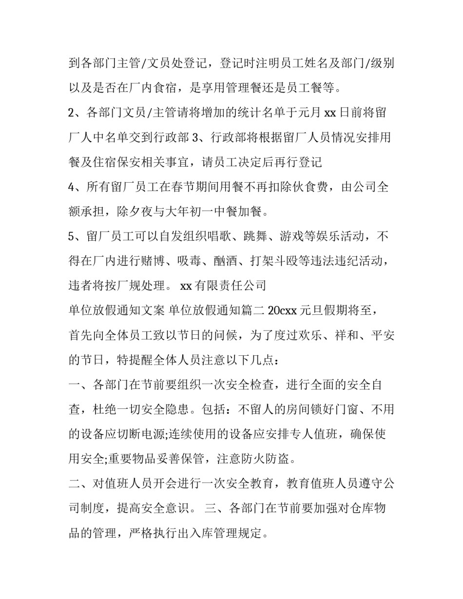 最新单位放假通知文案 单位放假通知(3篇)_第3页