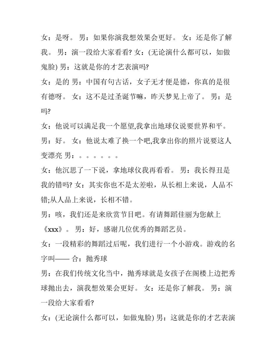 大学元旦晚会主持词 大学文艺晚会节目串词(六篇)_第2页