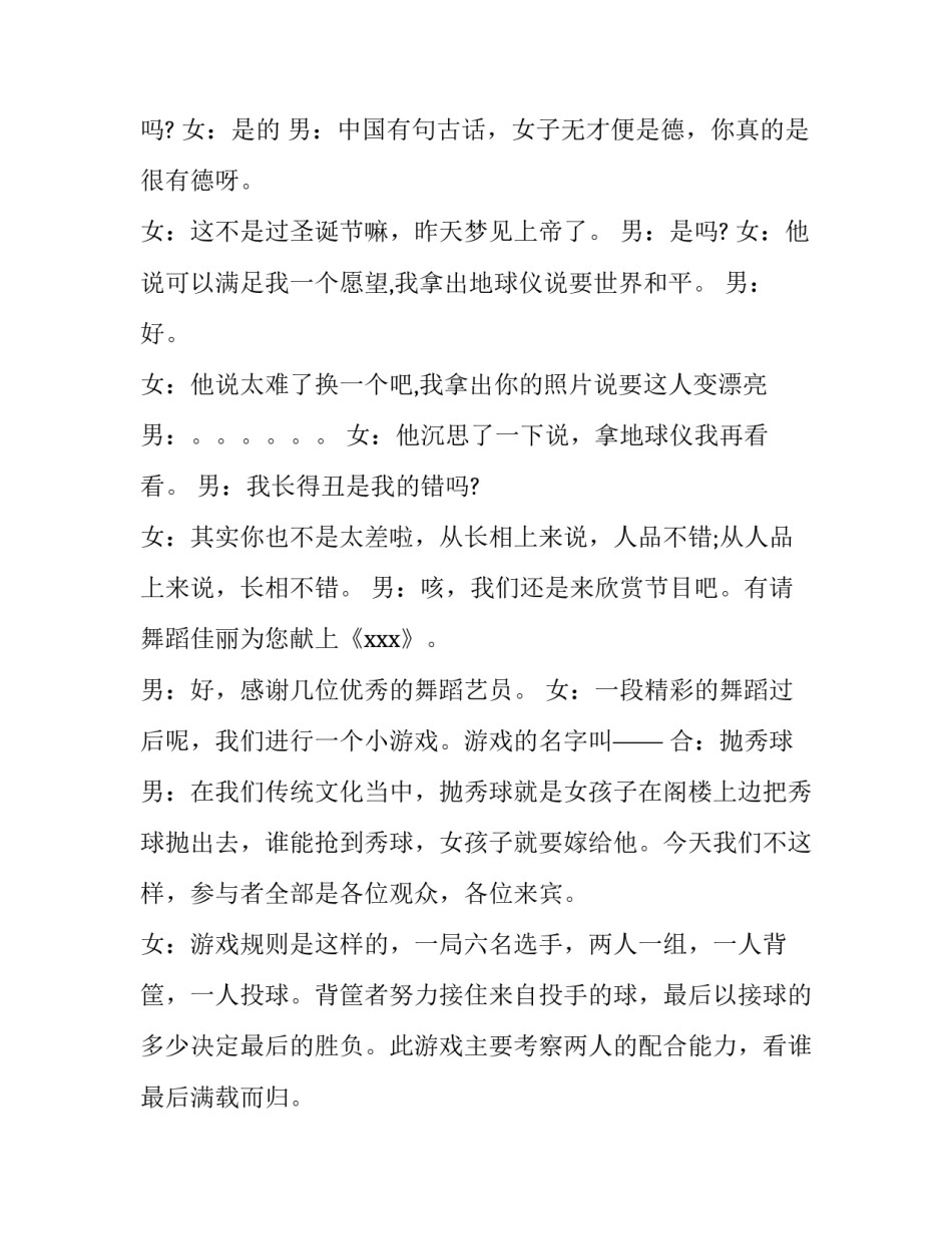 大学元旦晚会主持词 大学文艺晚会节目串词(六篇)_第3页