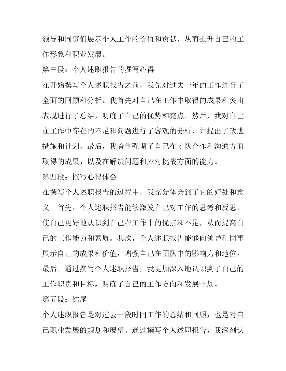 最新个人述职报告网(优秀12篇)_第2页