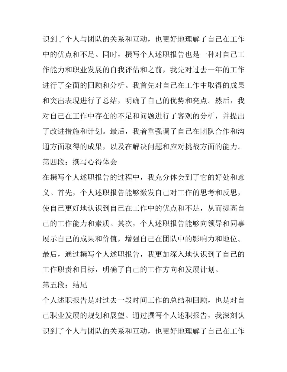 最新个人述职报告网(优秀12篇)_第3页