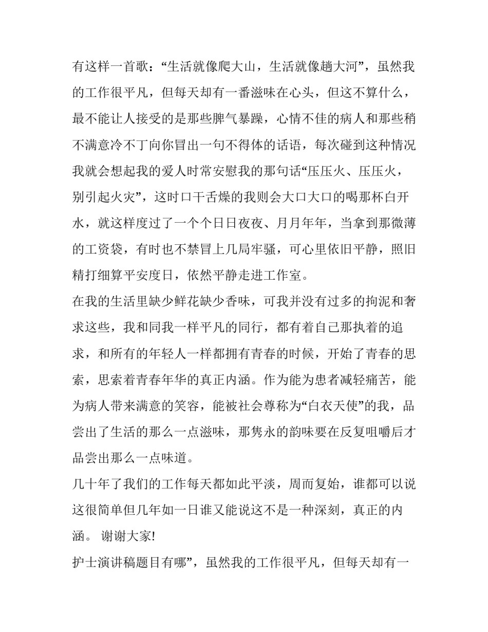 护士演讲稿题目有哪些(汇总10篇)_第2页