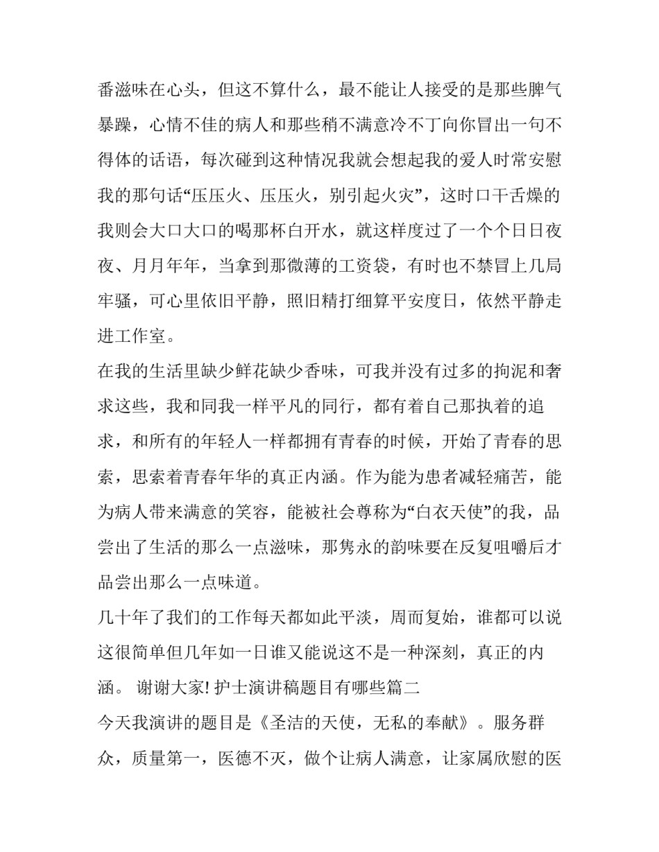 护士演讲稿题目有哪些(汇总10篇)_第3页