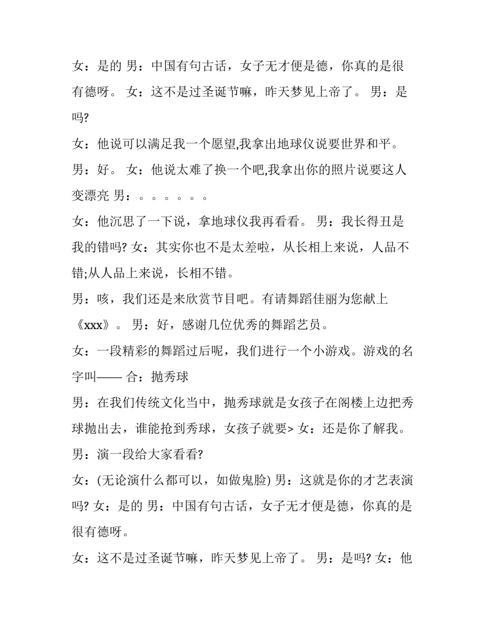 圣诞晚会主持人串词(六篇)_第2页