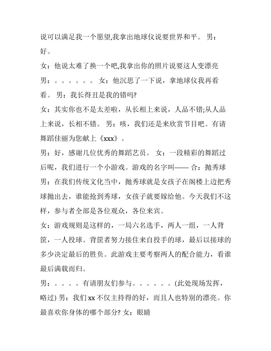 圣诞晚会主持人串词(六篇)_第3页