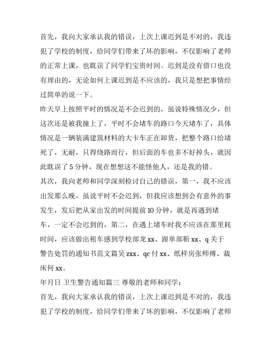 最新卫生警告通知(三篇)_第2页