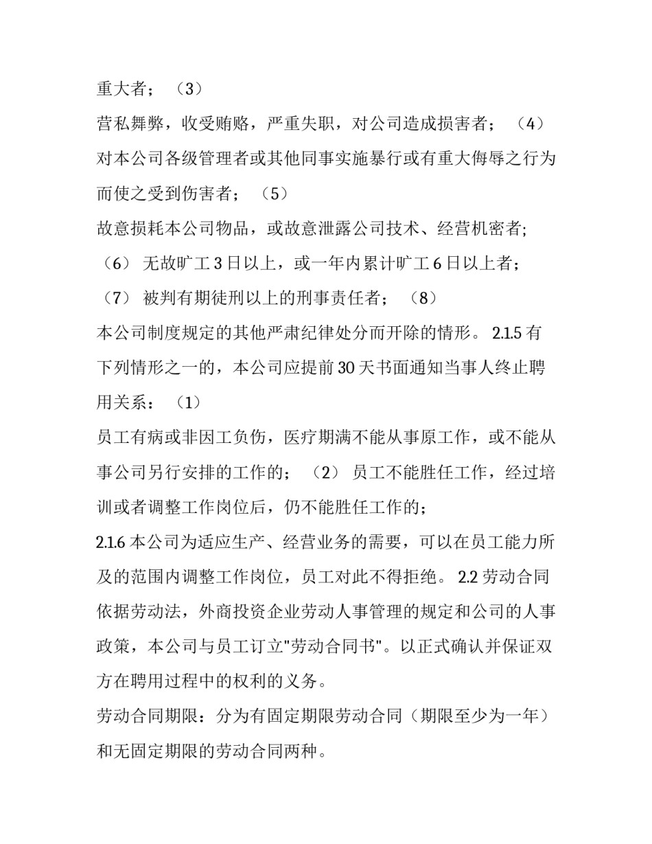 精选公司内部培训通知范文(六篇)_第2页