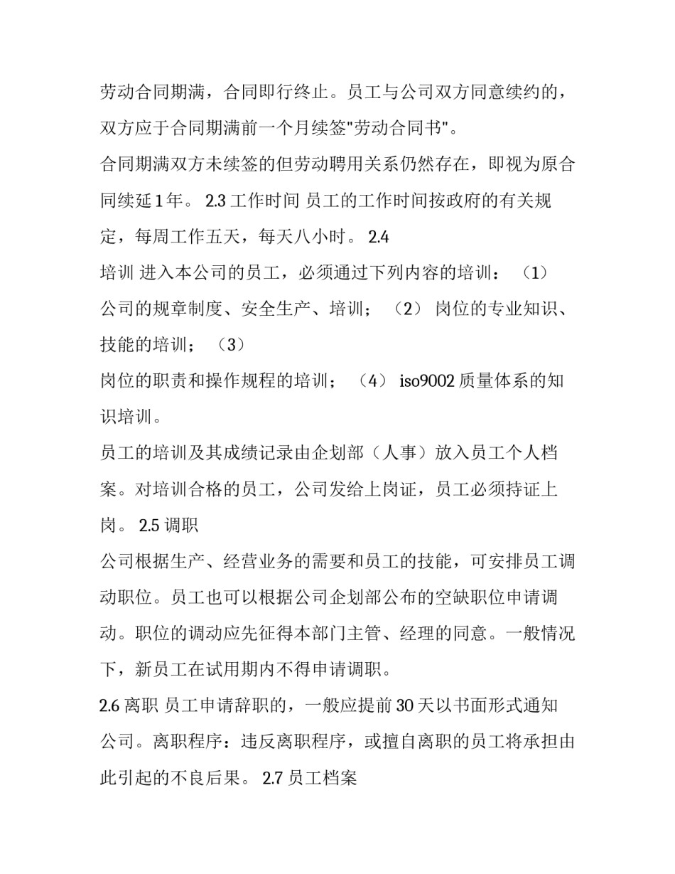 精选公司内部培训通知范文(六篇)_第3页