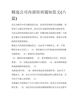 精选公司内部培训通知范文(六篇)
