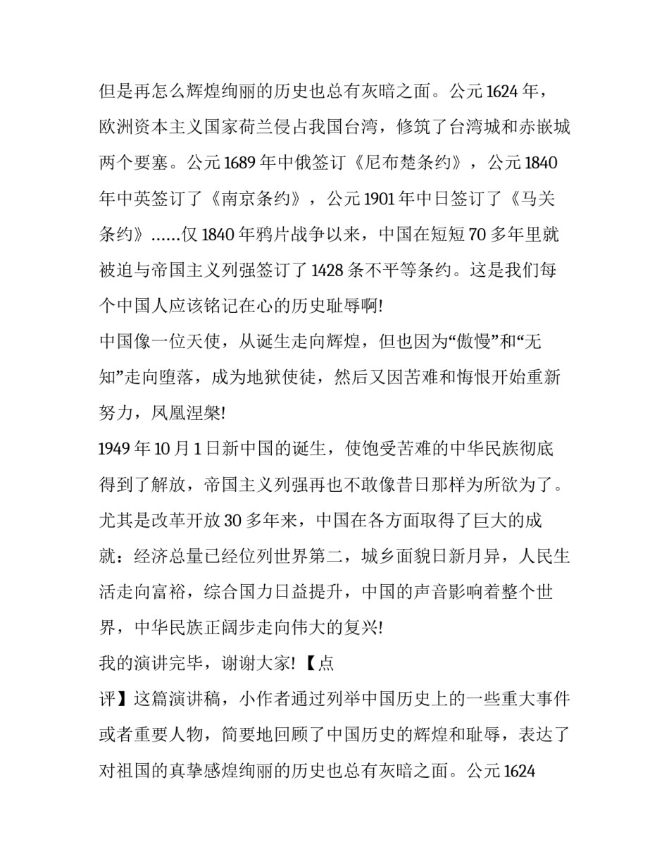 最新我祖国在我心中演讲稿 祖国在我心中演讲稿最新(8篇)_第2页