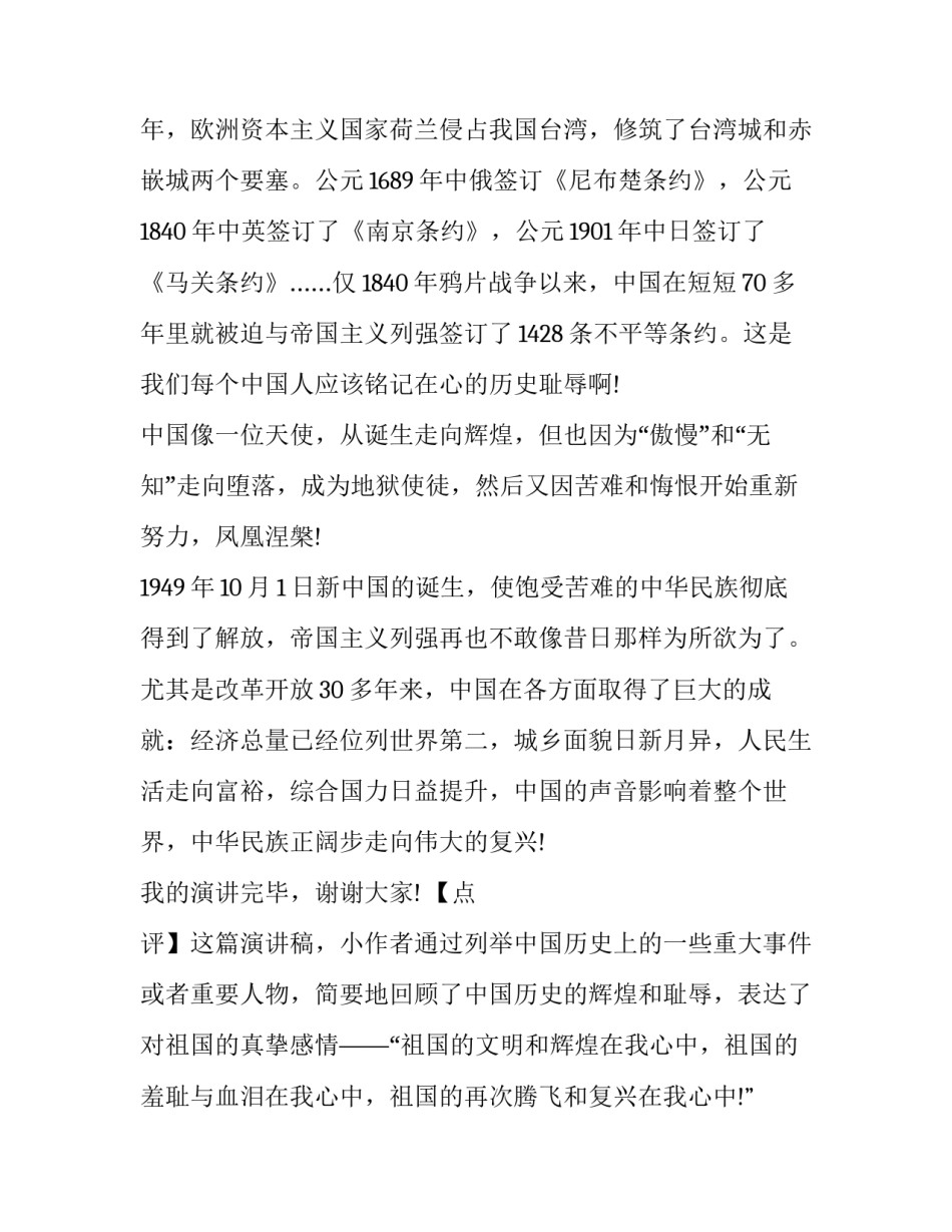 最新我祖国在我心中演讲稿 祖国在我心中演讲稿最新(8篇)_第3页