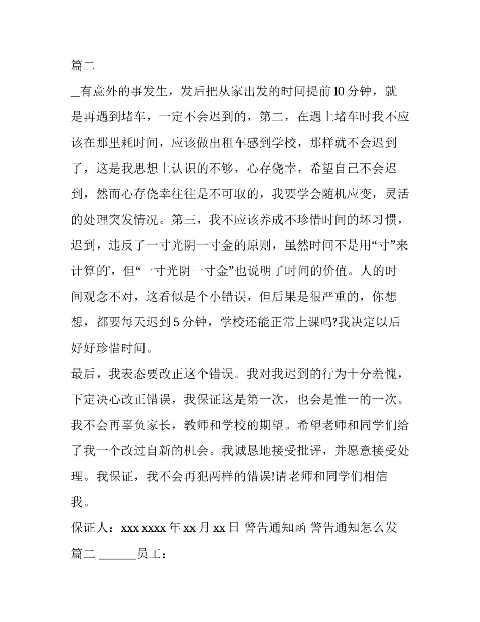 2023年警告通知函 警告通知怎么发(三篇)_第2页