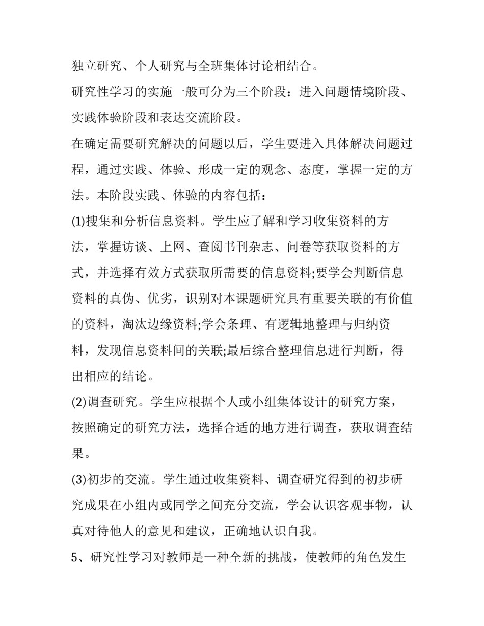 高中舍己为人 学生舍己为人的事例(二篇)_第3页
