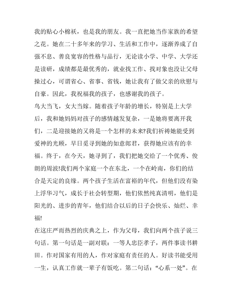 2023年婚礼女方父亲讲话简短(三篇)_第2页