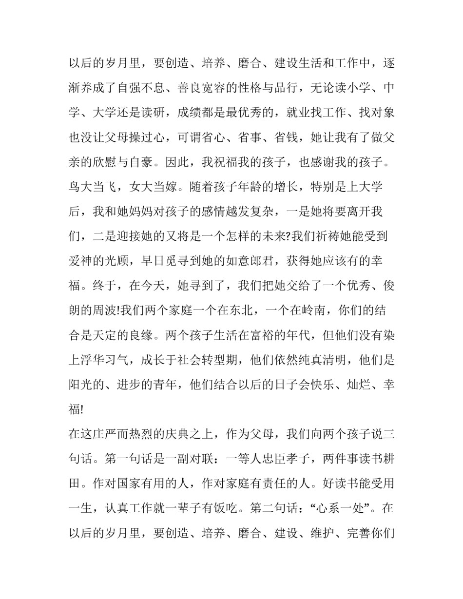 2023年婚礼女方父亲讲话简短(三篇)_第3页