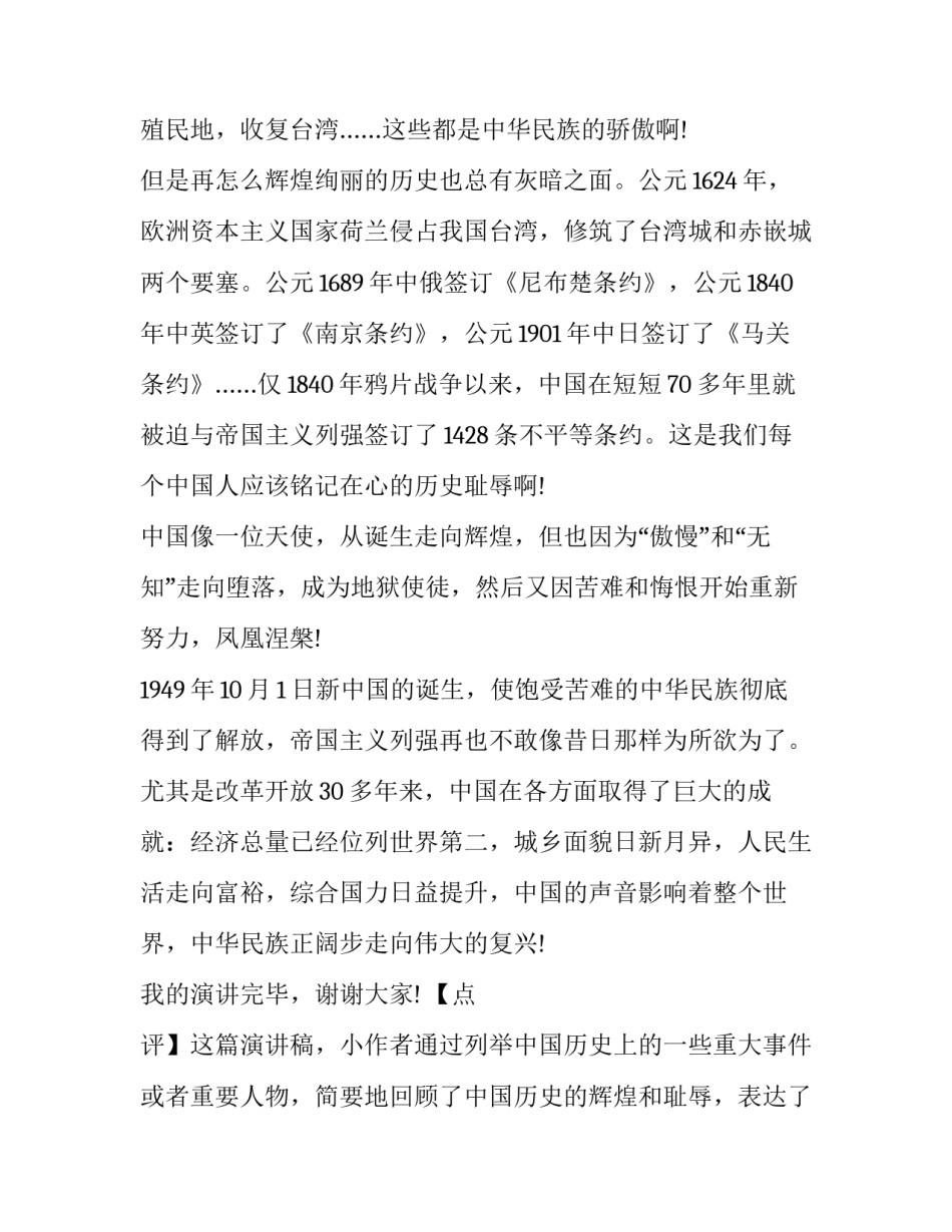 祖国在我心中演讲稿五篇三分钟(5篇)_第2页