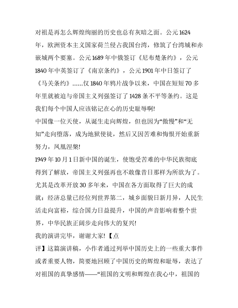 祖国在我心中演讲稿五篇三分钟(5篇)_第3页