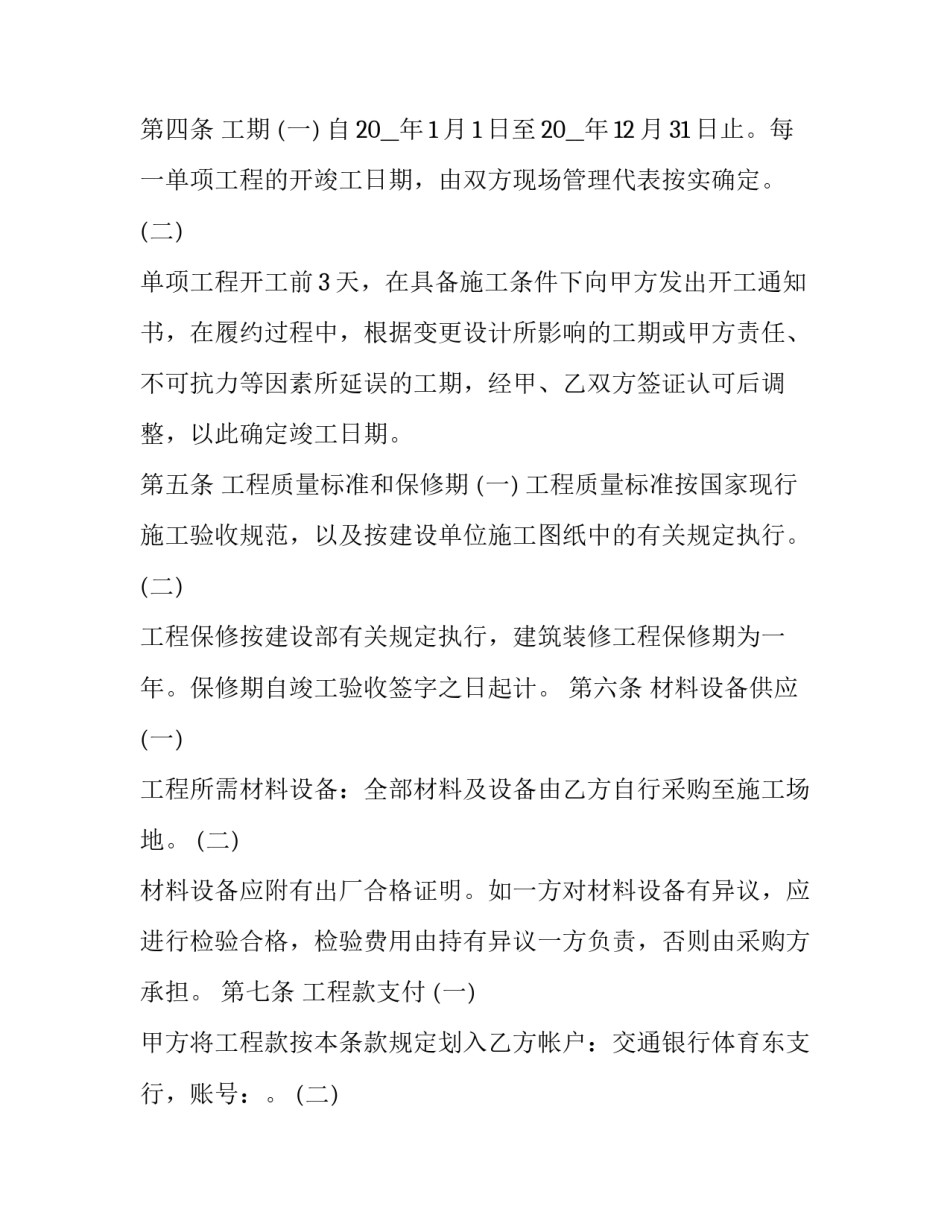 设备维修合同简单版简短 设备维修合同模板(5篇)_第2页