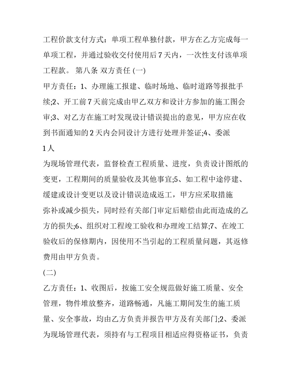 设备维修合同简单版简短 设备维修合同模板(5篇)_第3页