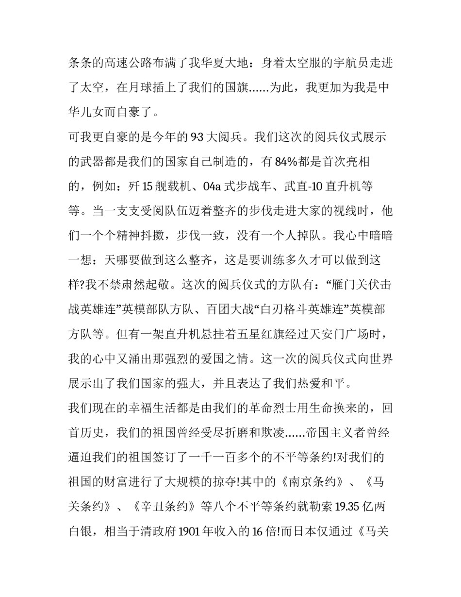 2023年祖国在我心中演讲稿五篇作文 祖国在我的心中演讲稿(五篇)_第2页