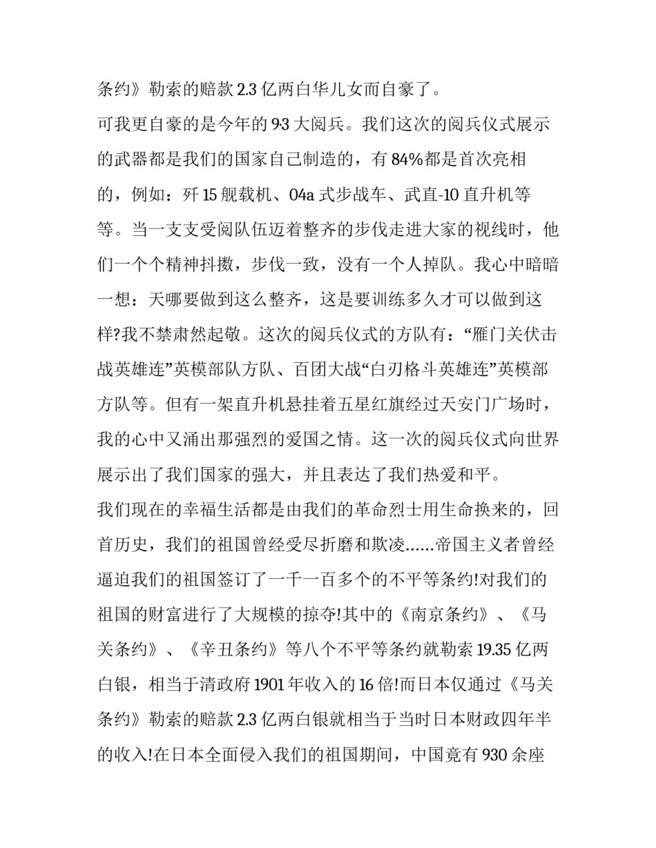 2023年祖国在我心中演讲稿五篇作文 祖国在我的心中演讲稿(五篇)_第3页