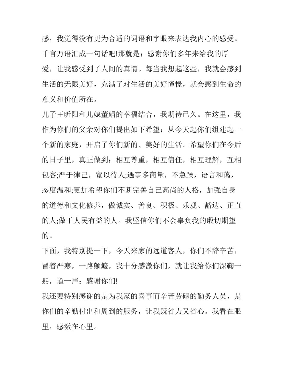 最新新郎父亲讲话稿(6篇)_第3页